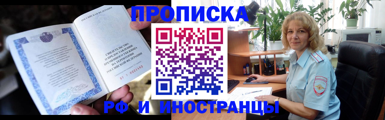 прописка 2025 в Ногинске