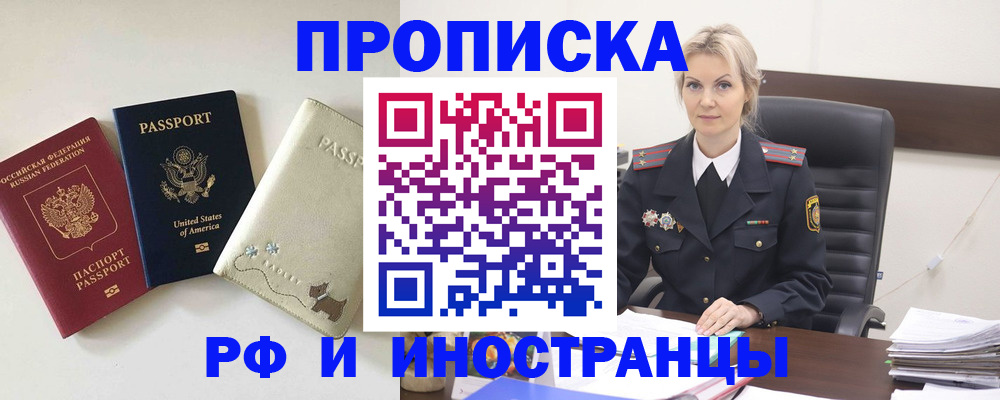 временная регистрация собственник в Ногинске