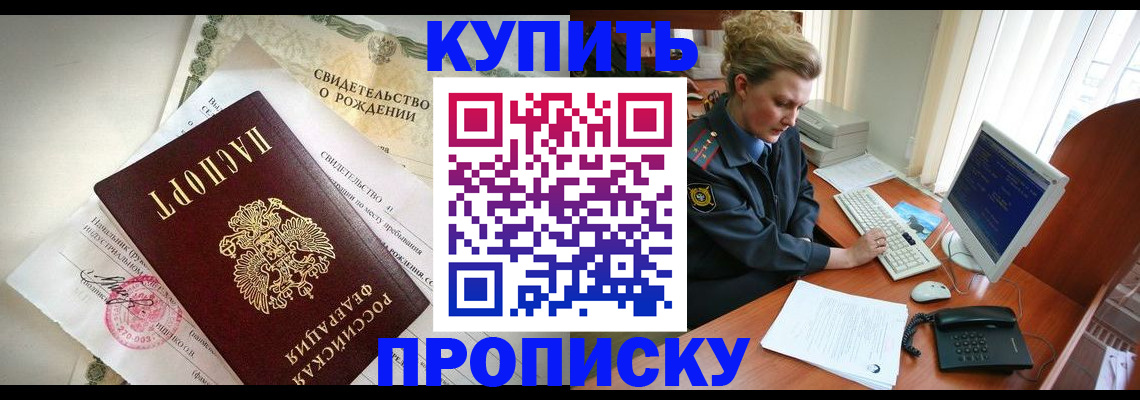 где прописаться в Ногинске