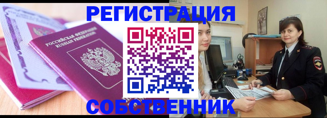прописка законно в Ногинске